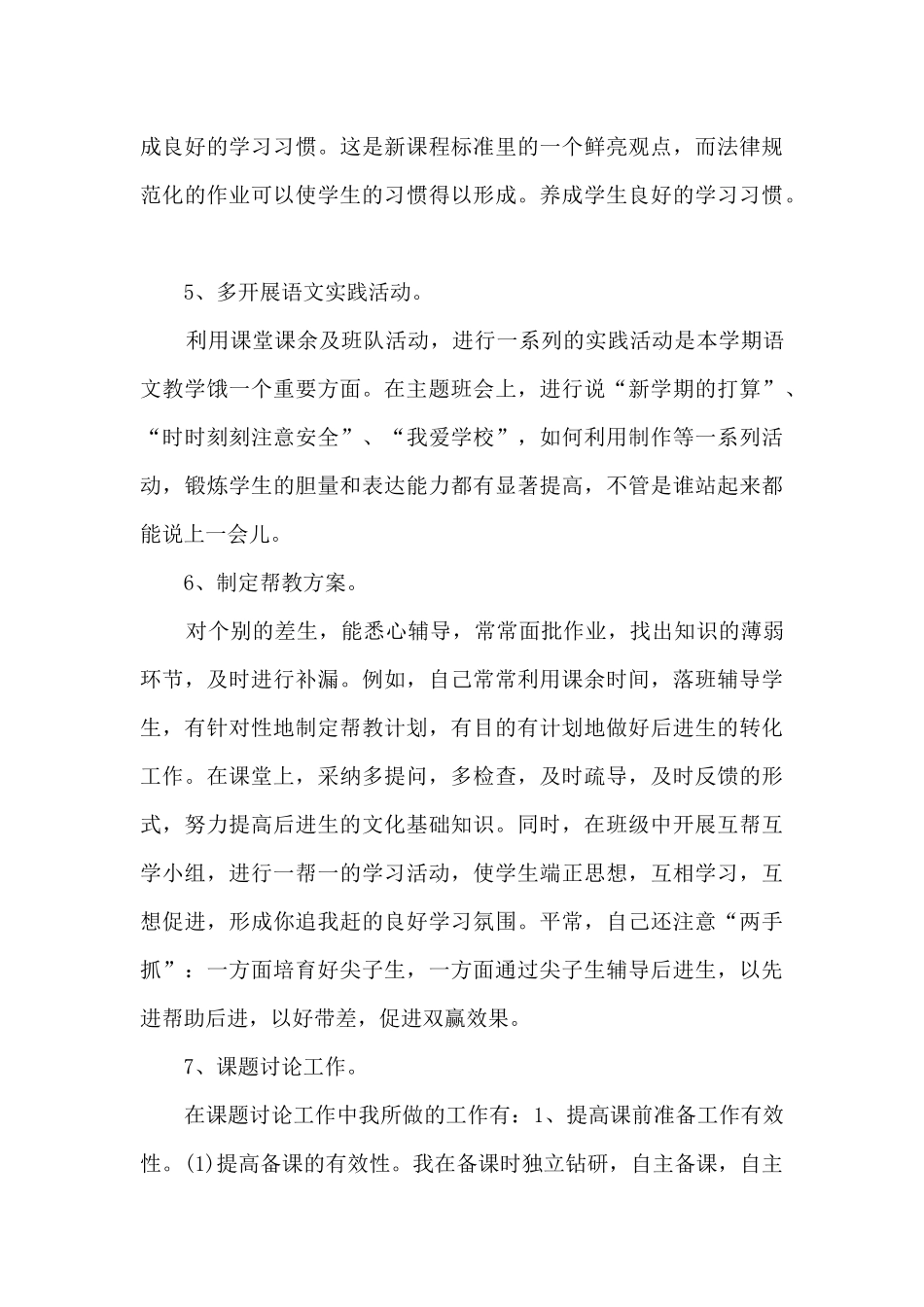 教师的年度工作总结报告新版多篇_第3页