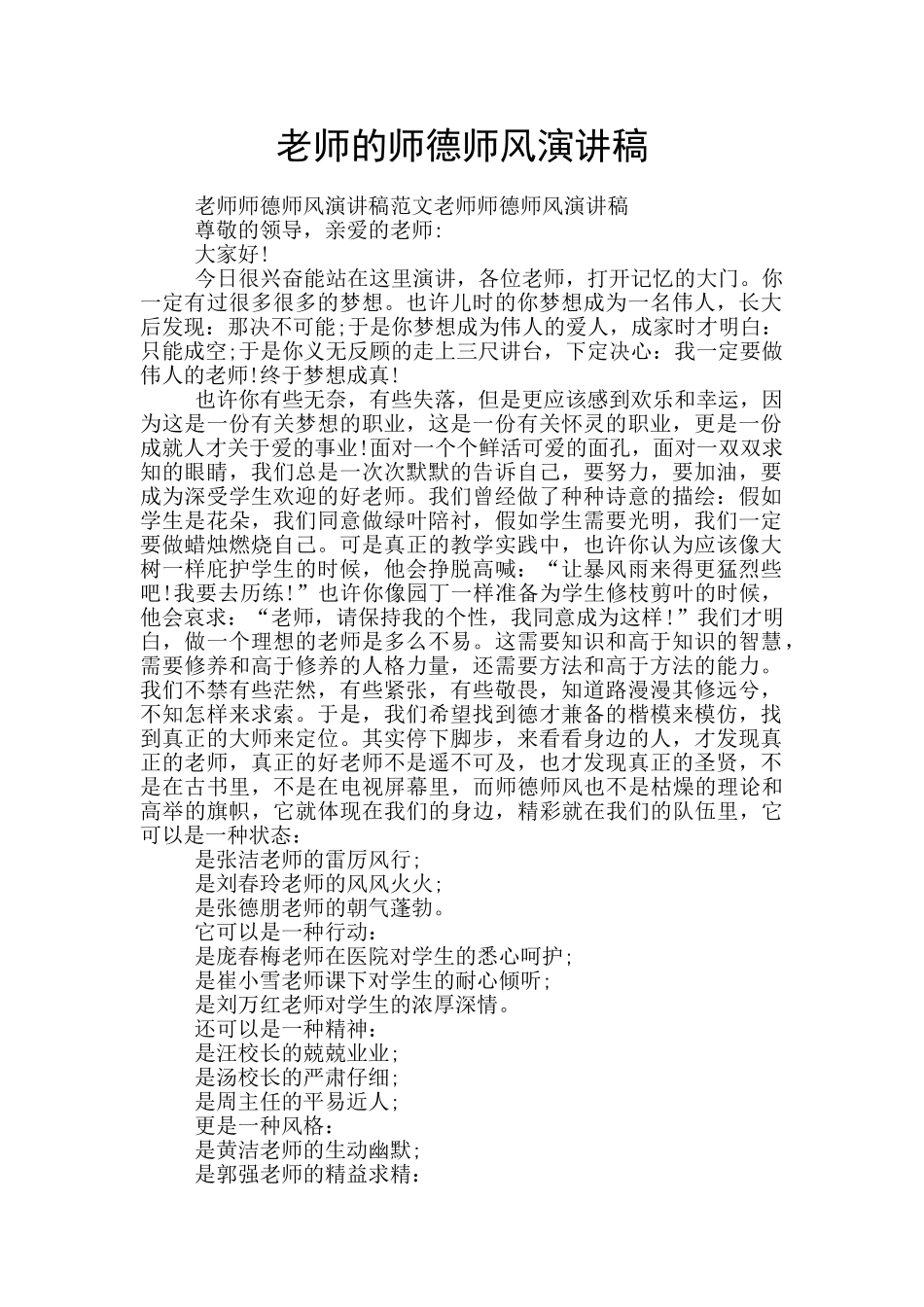 教师的师德师风演讲稿_第1页