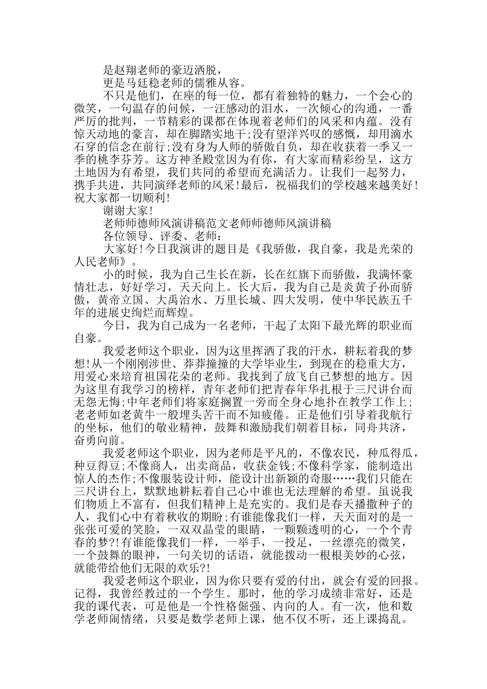 教师的师德师风演讲稿_第2页