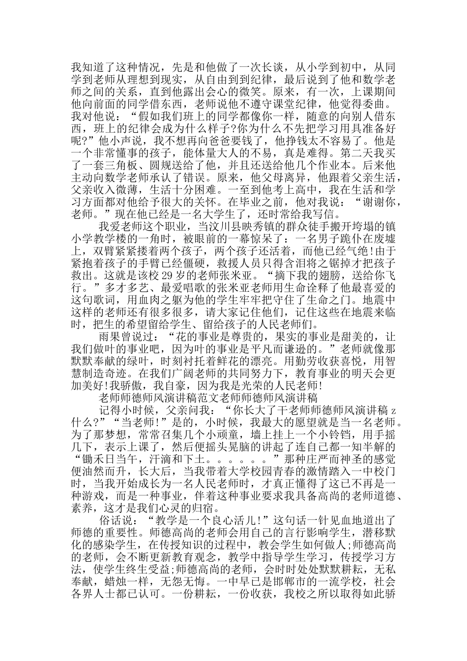 教师的师德师风演讲稿_第3页
