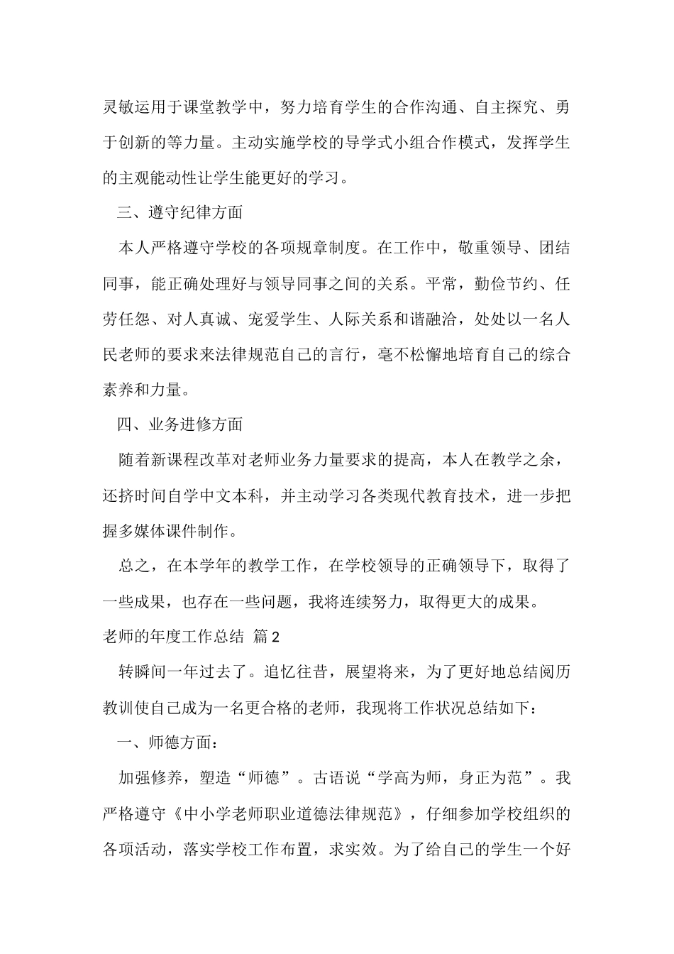 教师的年度工作总结汇编十篇_第2页