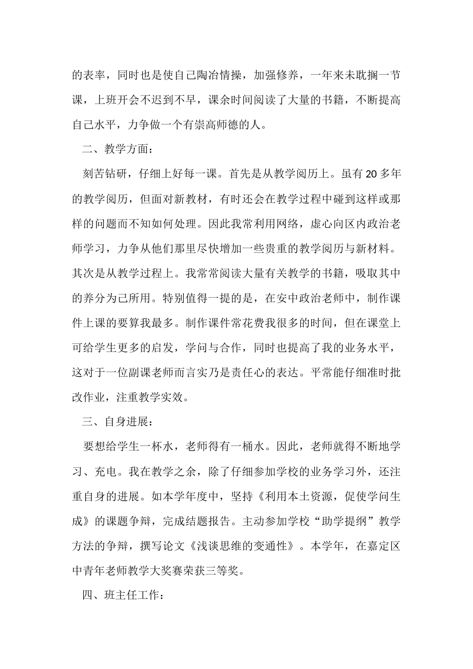 教师的年度工作总结汇编十篇_第3页