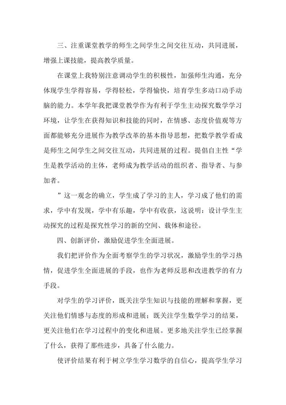 教师的年度工作总结集锦九篇_第2页