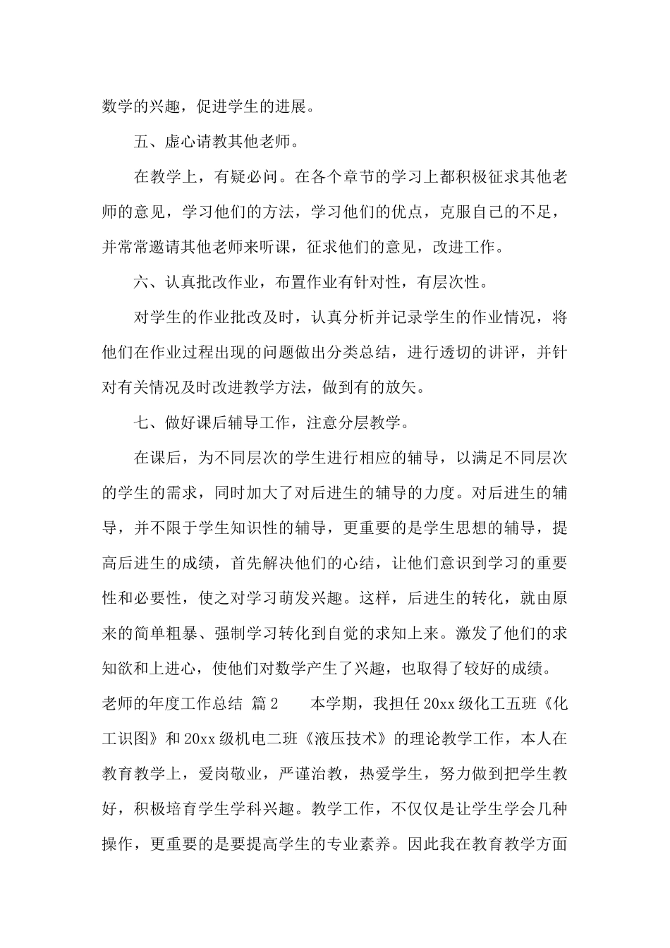 教师的年度工作总结集锦九篇_第3页