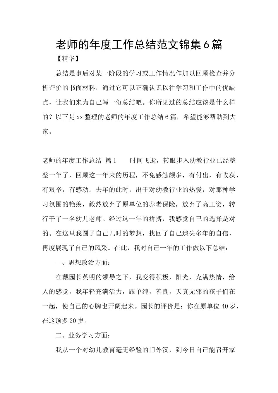 教师的年度工作总结范文锦集6篇_第1页