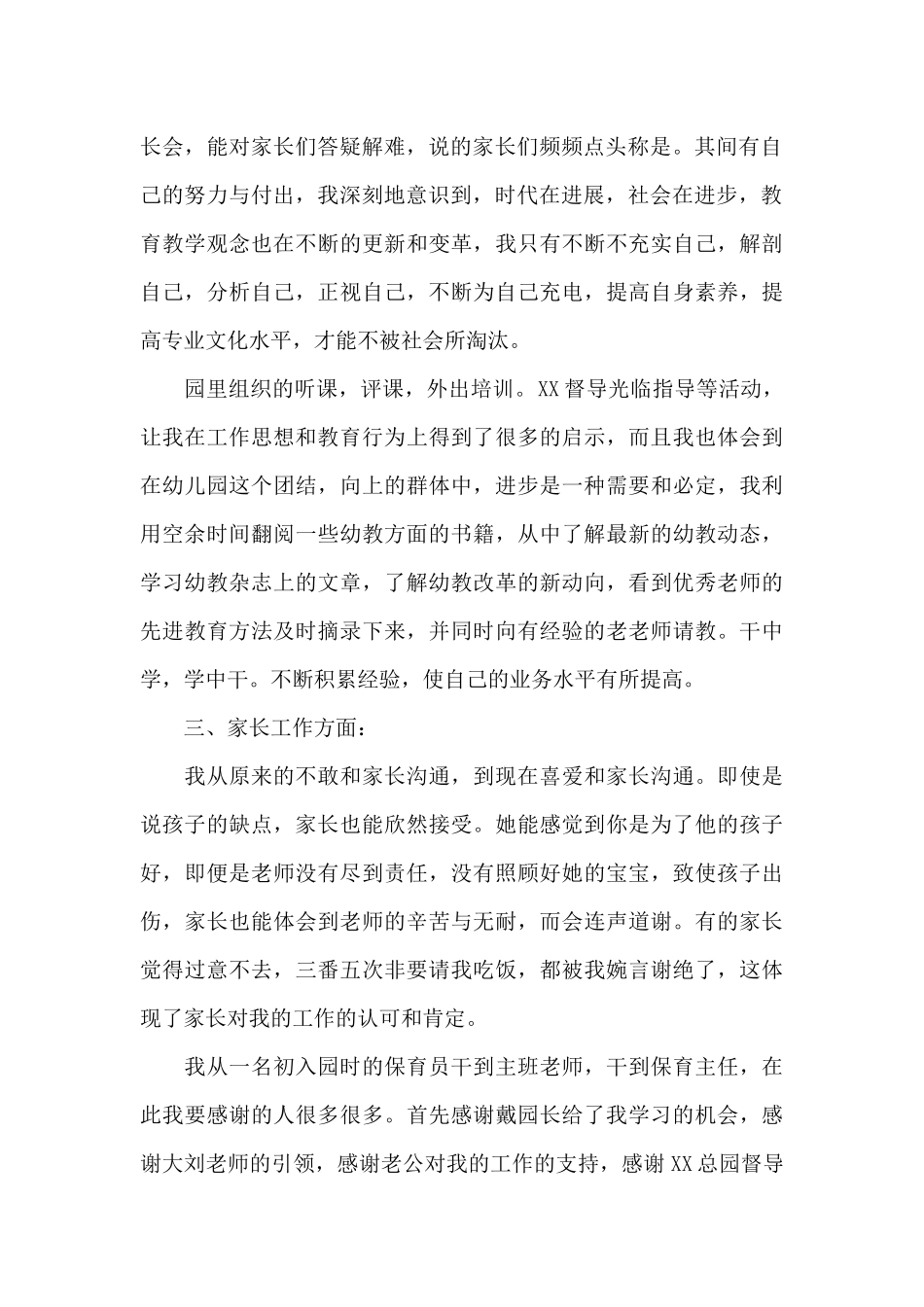 教师的年度工作总结范文锦集6篇_第2页