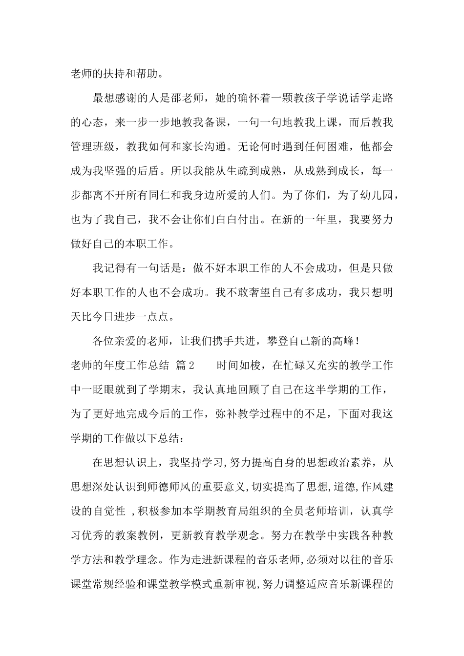 教师的年度工作总结范文锦集6篇_第3页