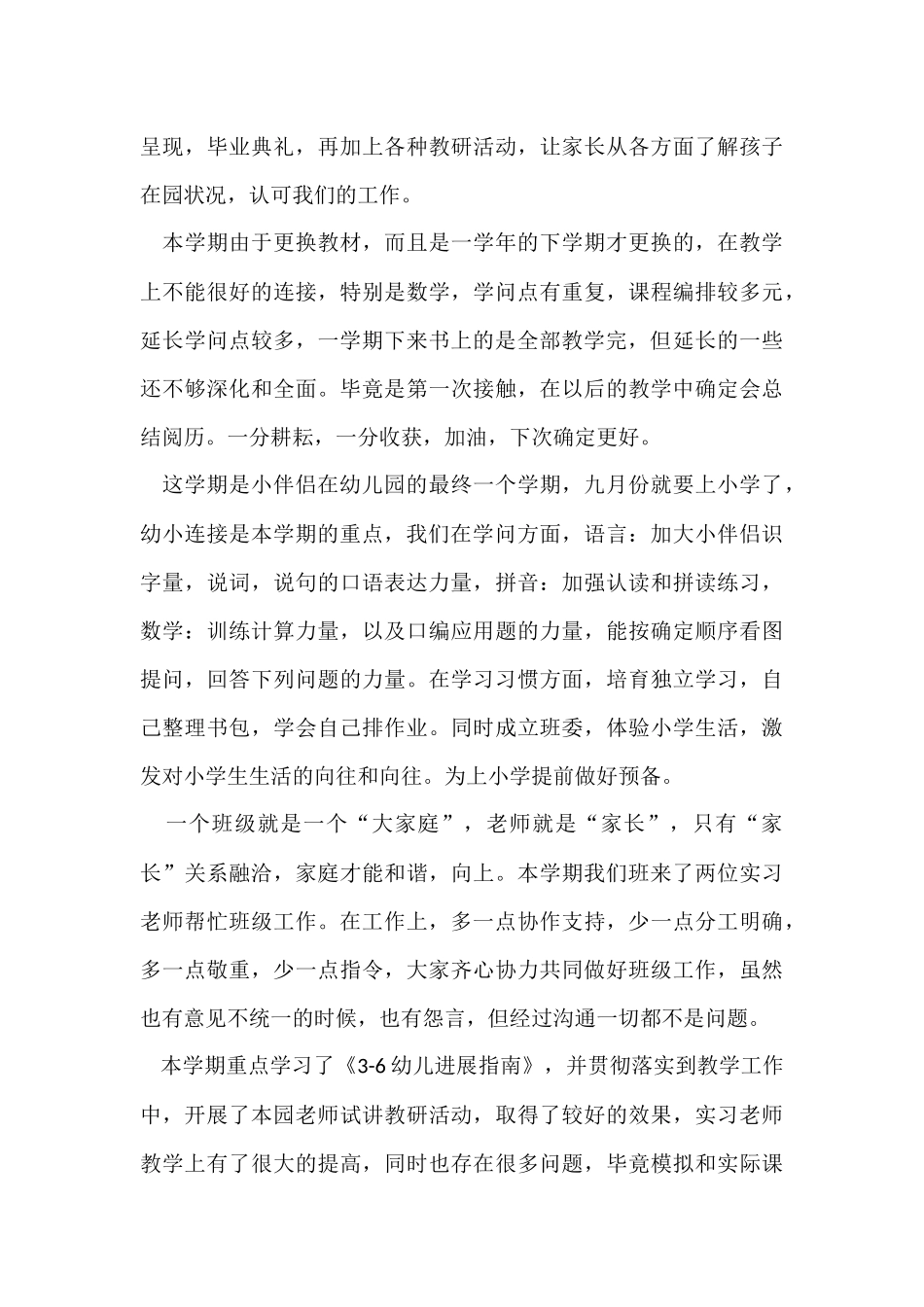 教师的年度总结集锦十篇_第2页