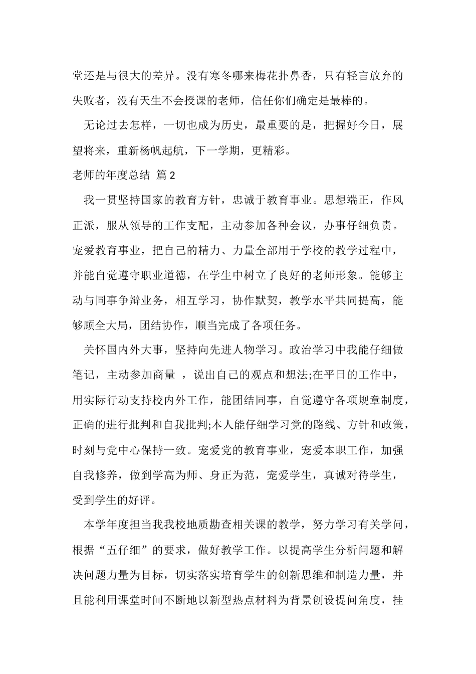 教师的年度总结集锦十篇_第3页
