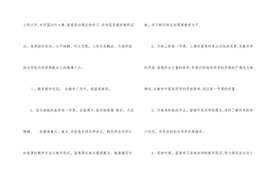 教师的年度总结集合十篇_第2页