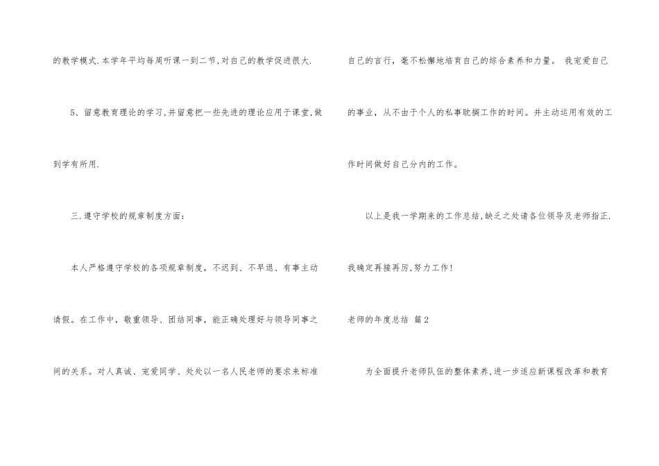 教师的年度总结集合十篇_第3页