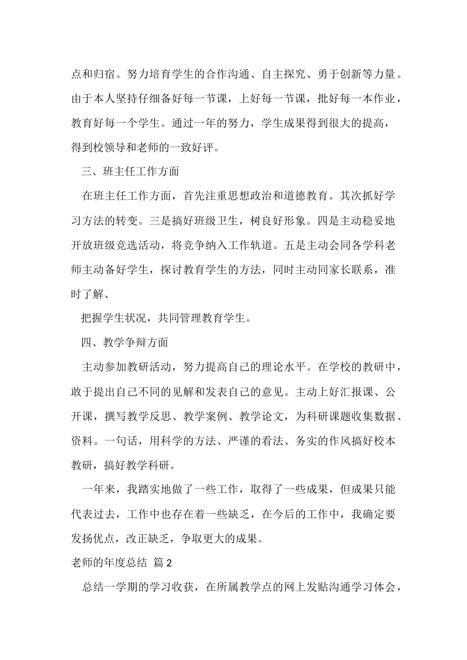 教师的年度总结锦集9篇_第2页