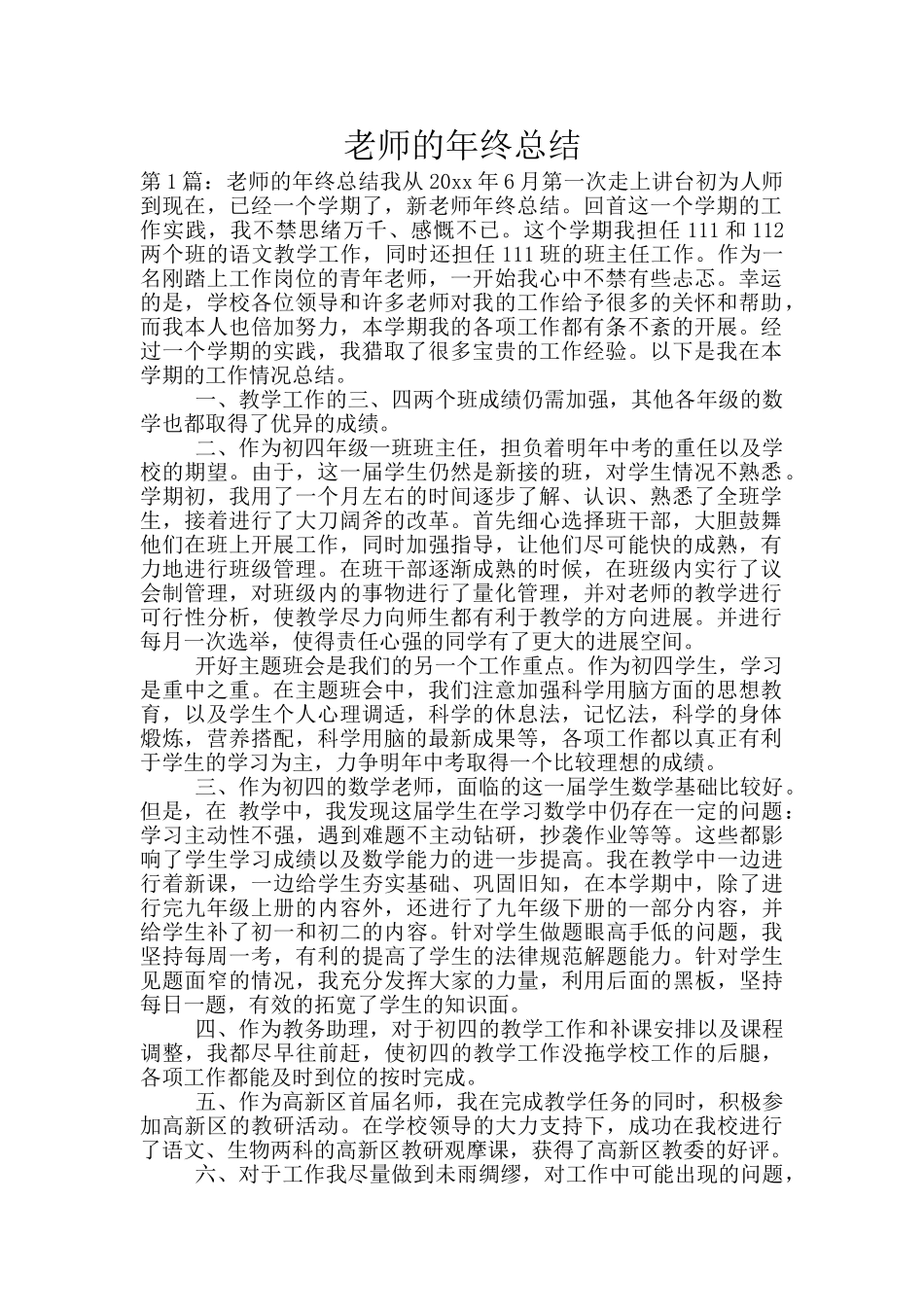 教师的年终总结_第1页