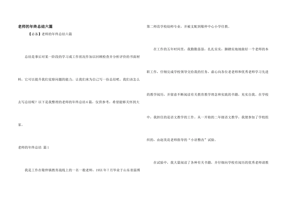 教师的年终总结六篇_第1页