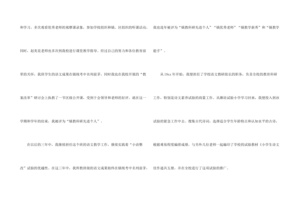教师的年终总结六篇_第2页