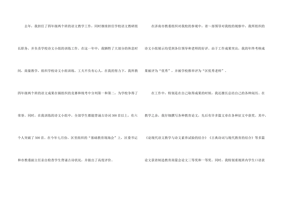 教师的年终总结六篇_第3页