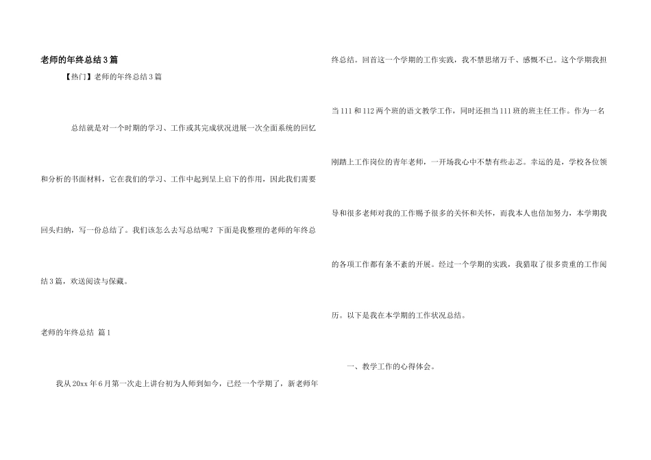 教师的年终总结3篇_第1页