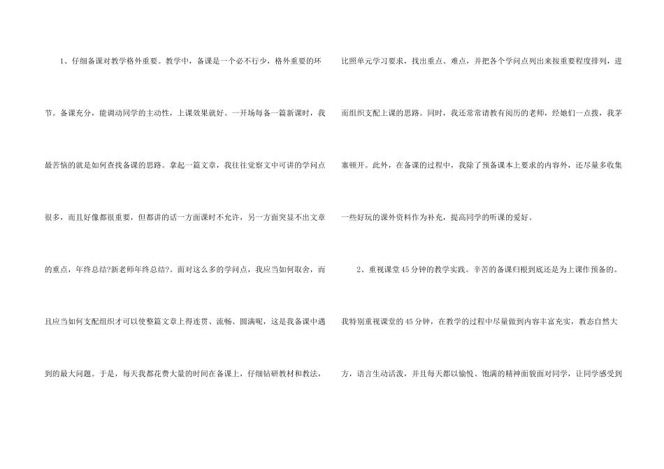 教师的年终总结3篇_第2页