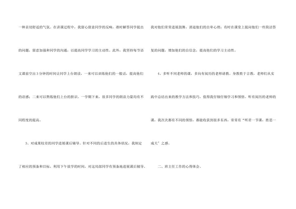 教师的年终总结3篇_第3页