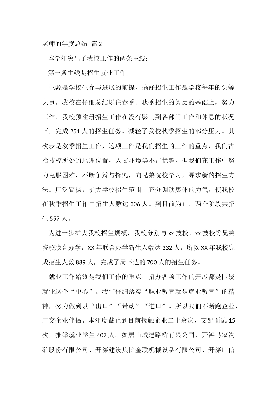 教师的年度总结锦集九篇_第2页
