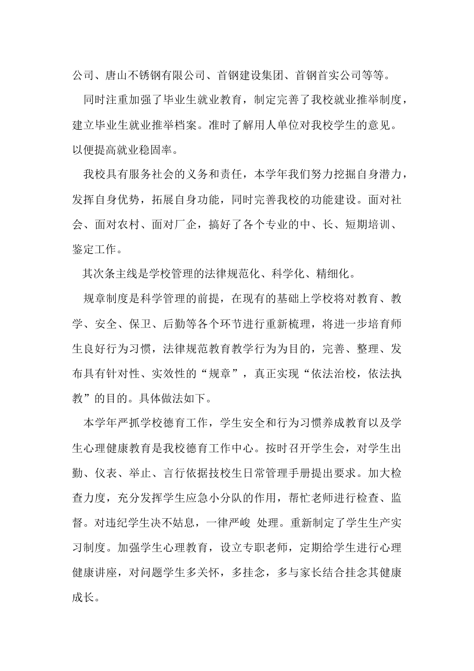 教师的年度总结锦集九篇_第3页