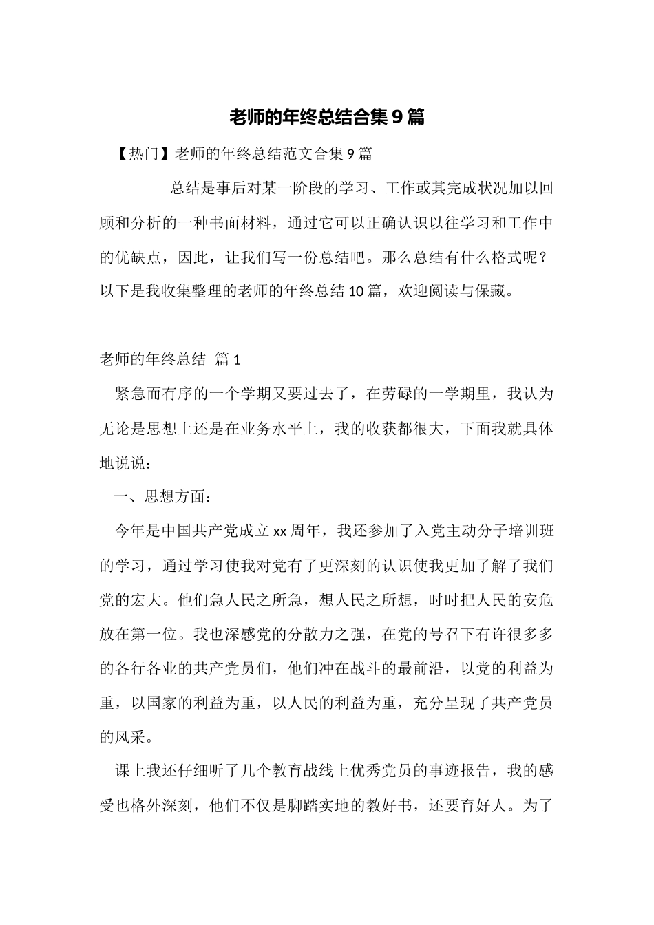 教师的年终总结合集9篇_第1页