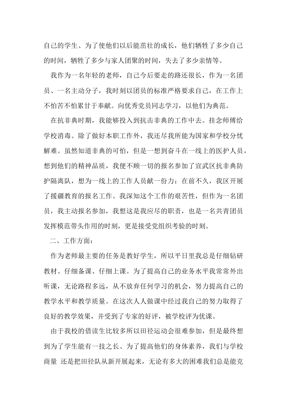 教师的年终总结合集9篇_第2页