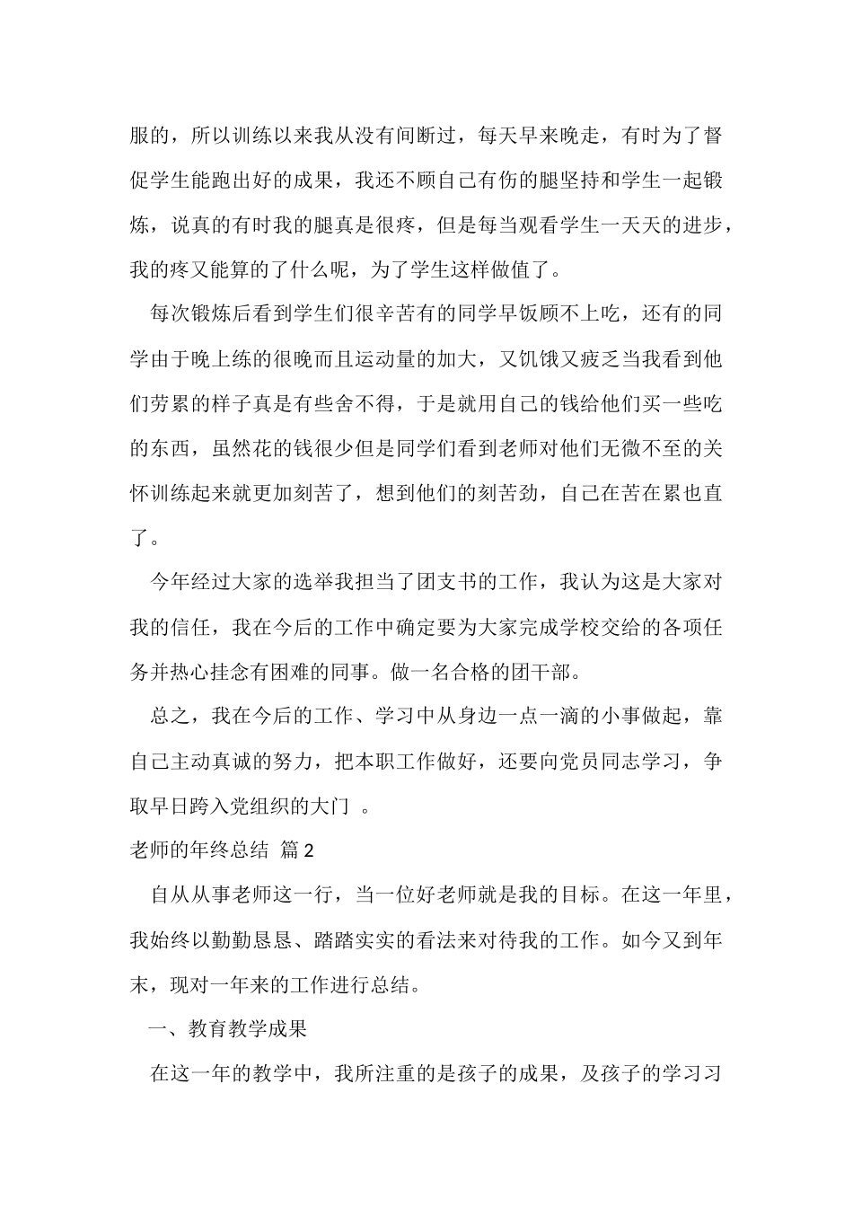 教师的年终总结合集9篇_第3页