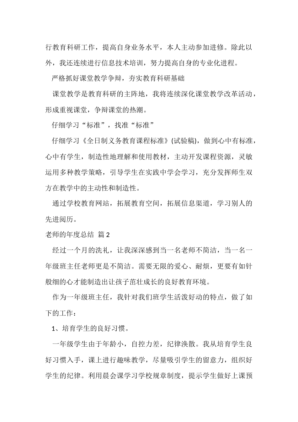 教师的年度总结汇总八篇_第2页