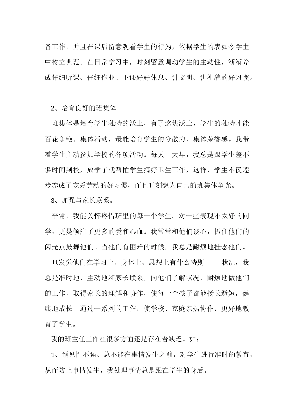 教师的年度总结汇总八篇_第3页