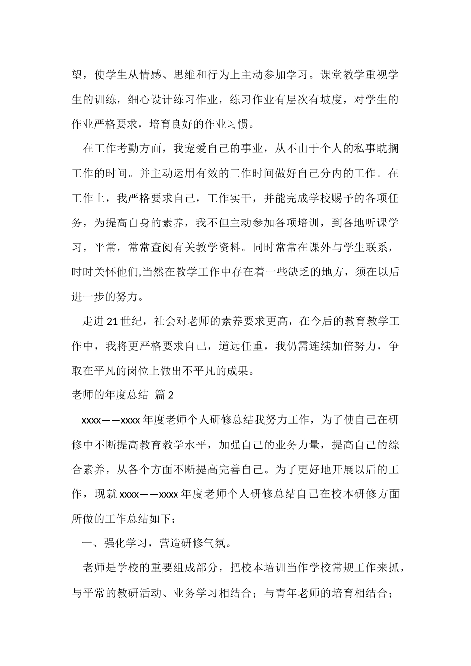 教师的年度总结集锦七篇_第2页