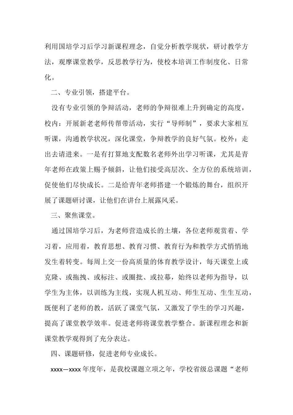 教师的年度总结集锦七篇_第3页