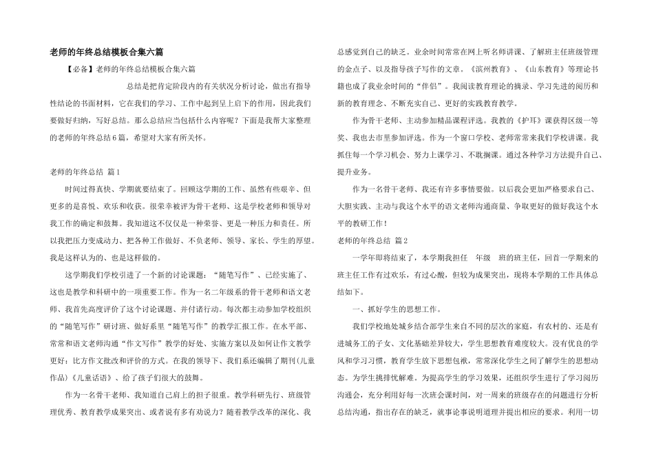 教师的年终总结模板合集六篇_第1页