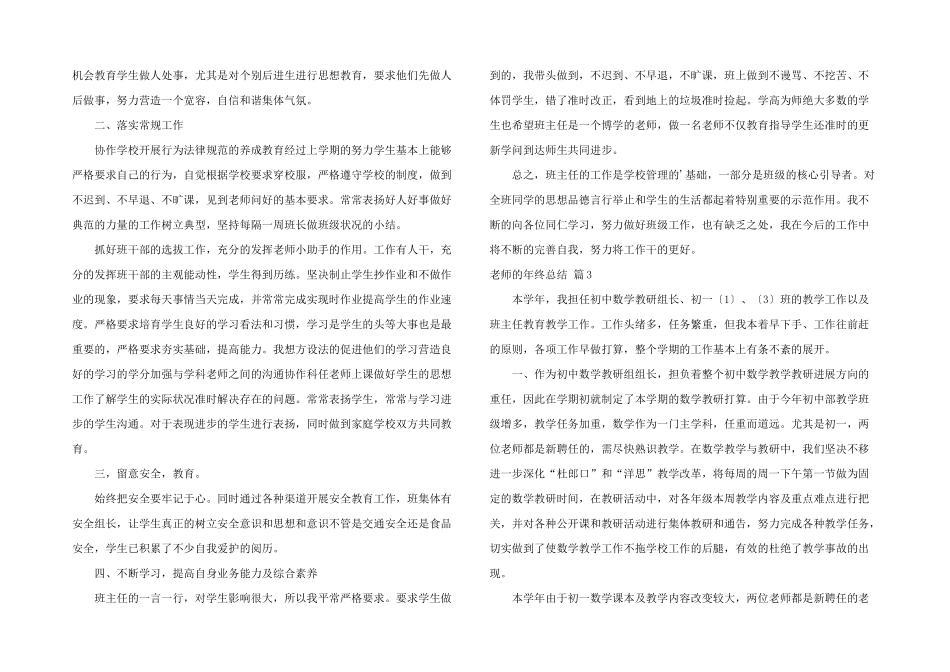 教师的年终总结模板合集六篇_第2页