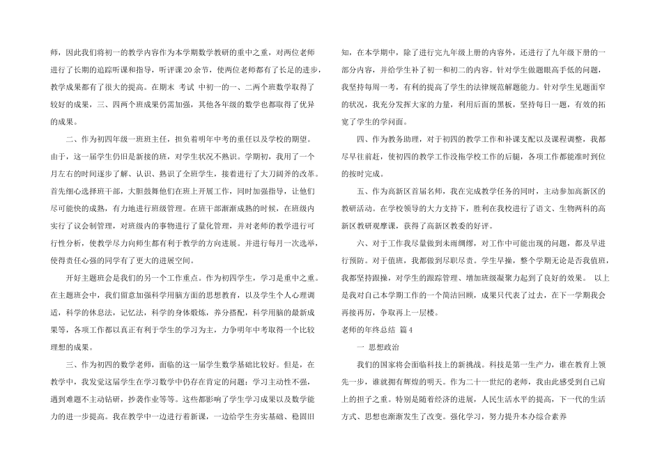 教师的年终总结模板合集六篇_第3页