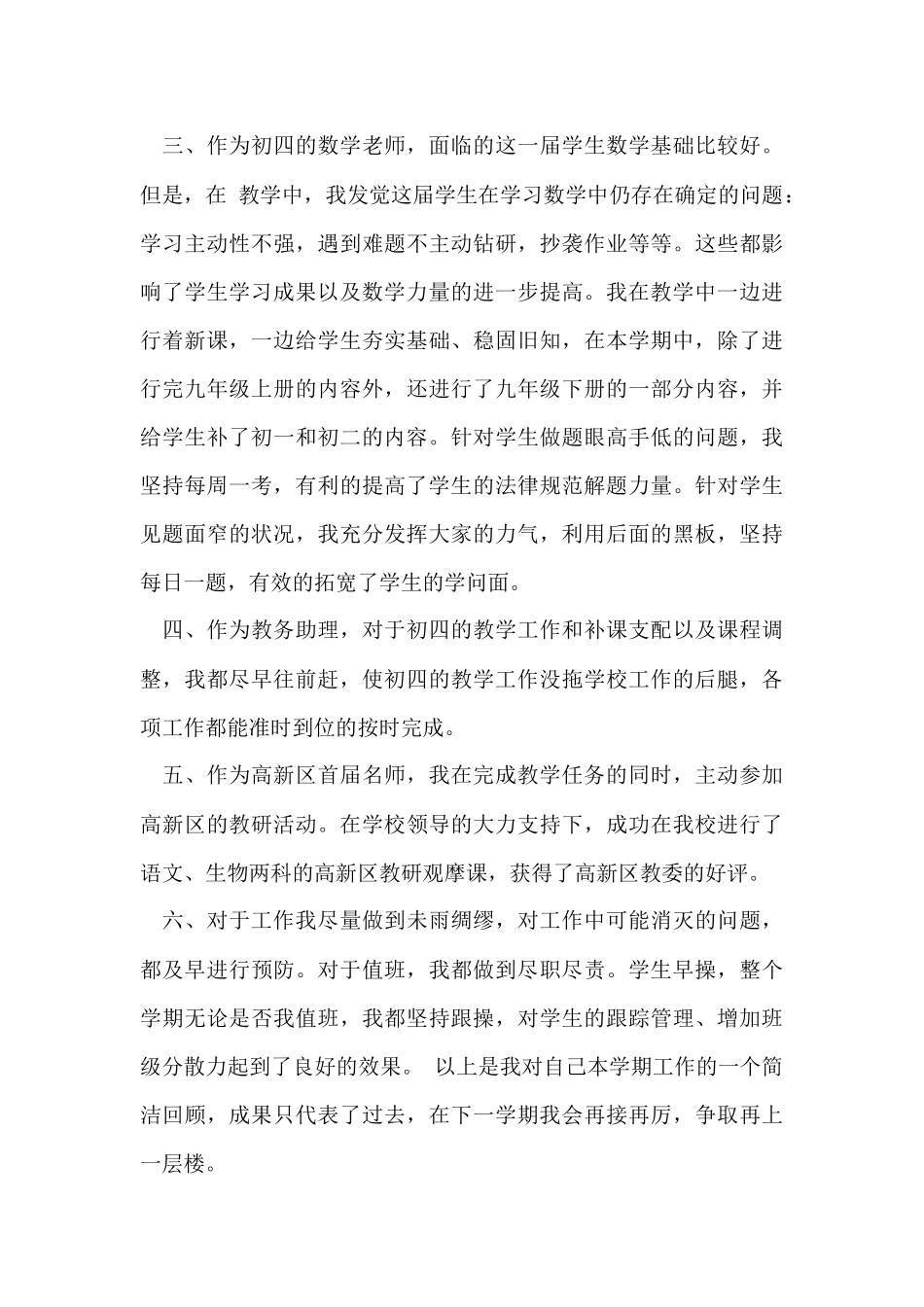 教师的年终总结模板合集八篇_第3页