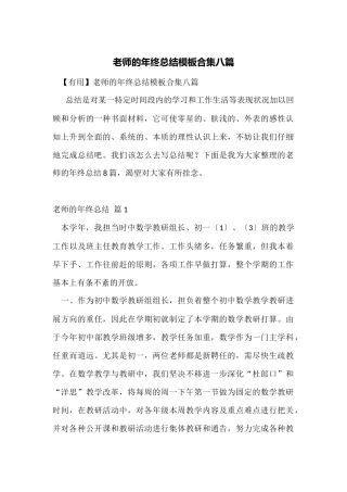 教师的年终总结模板合集八篇