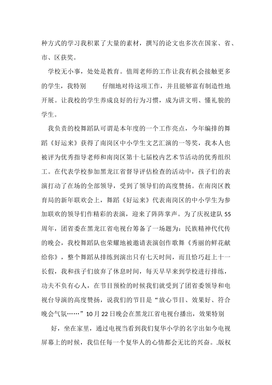 教师的年终总结集合十篇_第3页