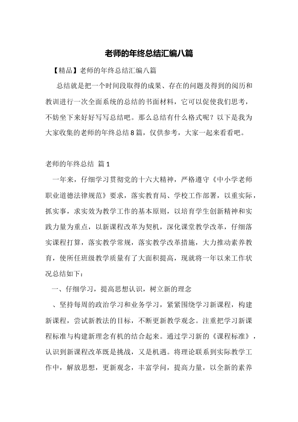教师的年终总结汇编八篇_第1页