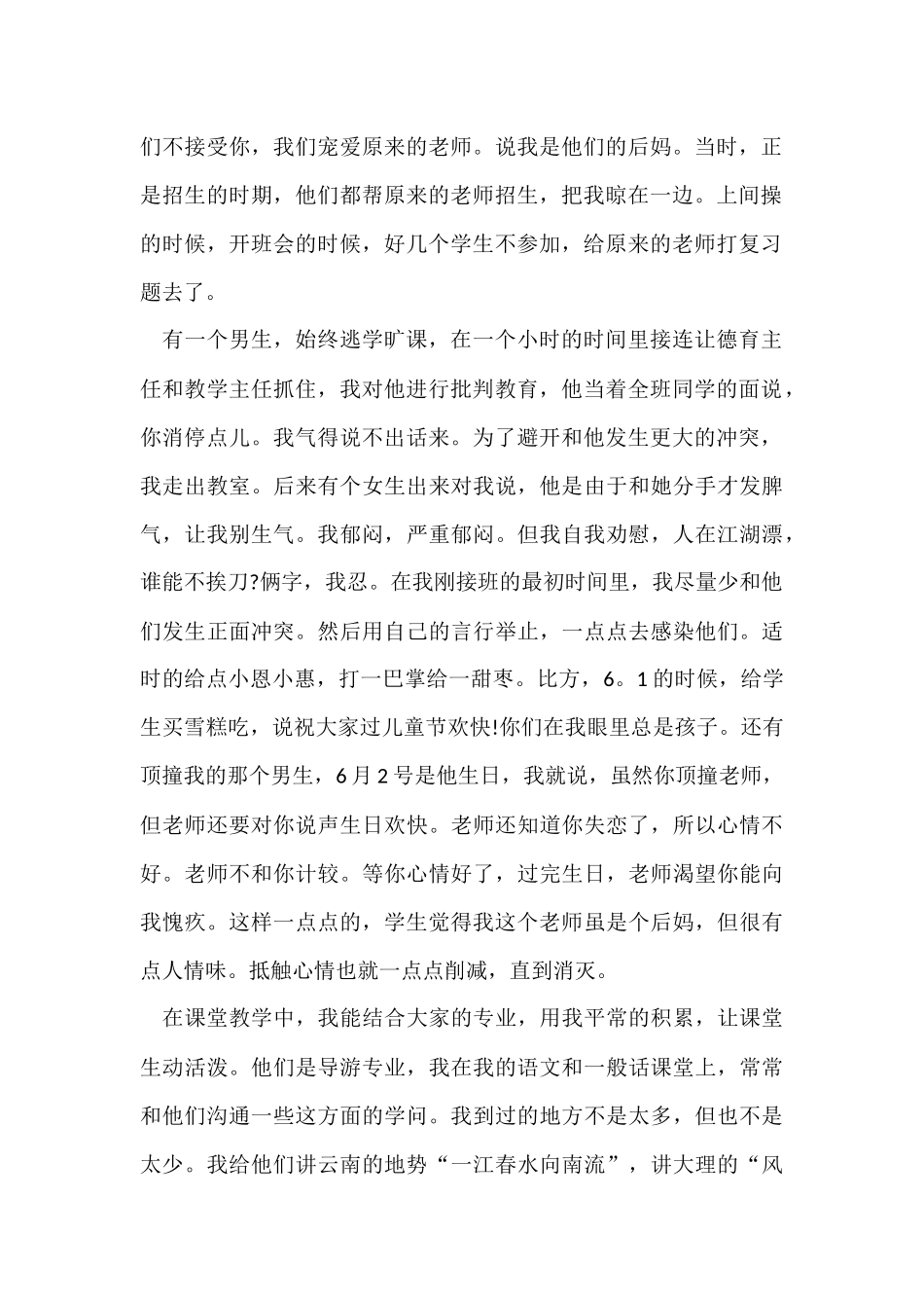教师的年终总结汇编9篇_第2页