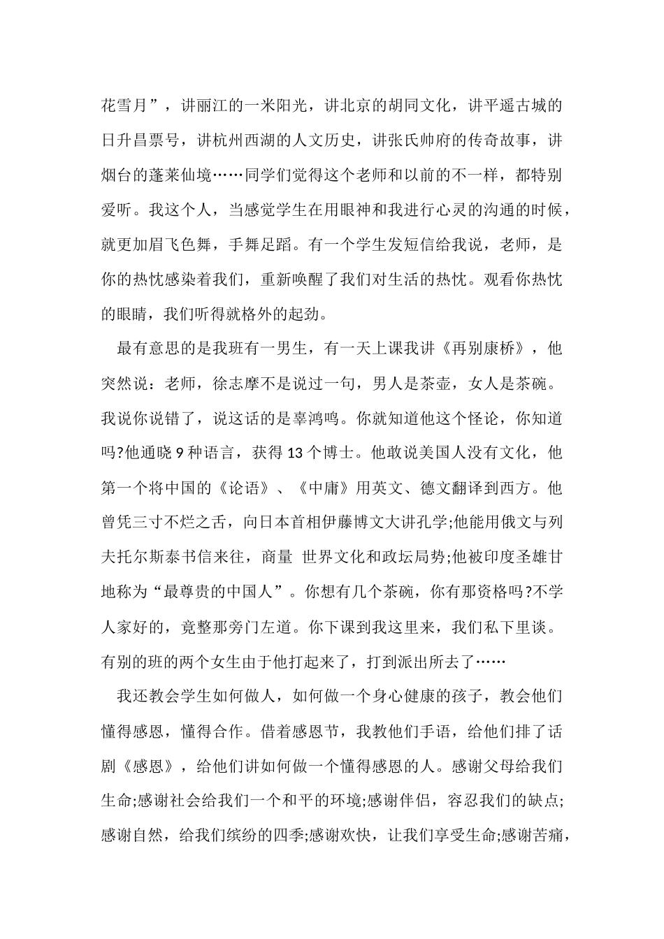 教师的年终总结汇编9篇_第3页