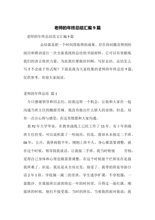 教师的年终总结汇编9篇