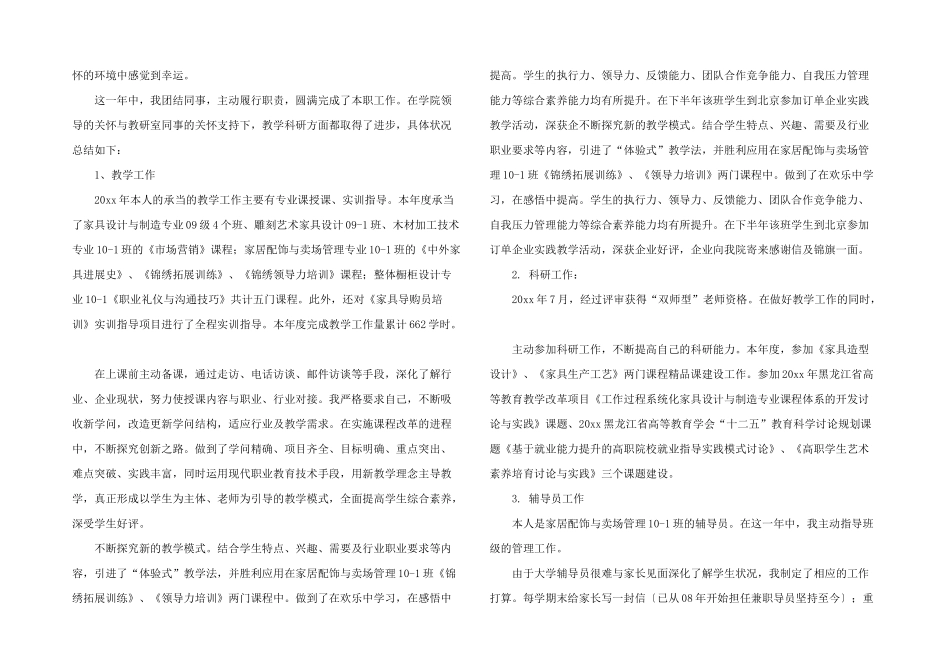 教师的年终总结锦集五篇_第2页