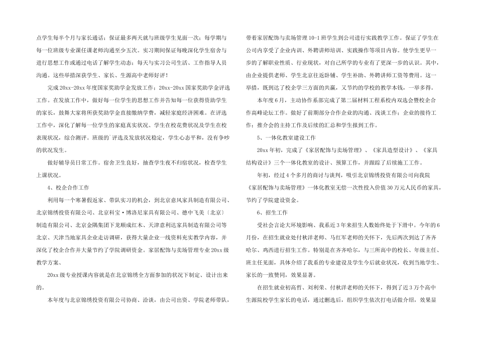 教师的年终总结锦集五篇_第3页