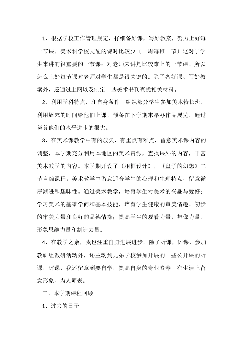 教师的年终总结集锦8篇_第2页