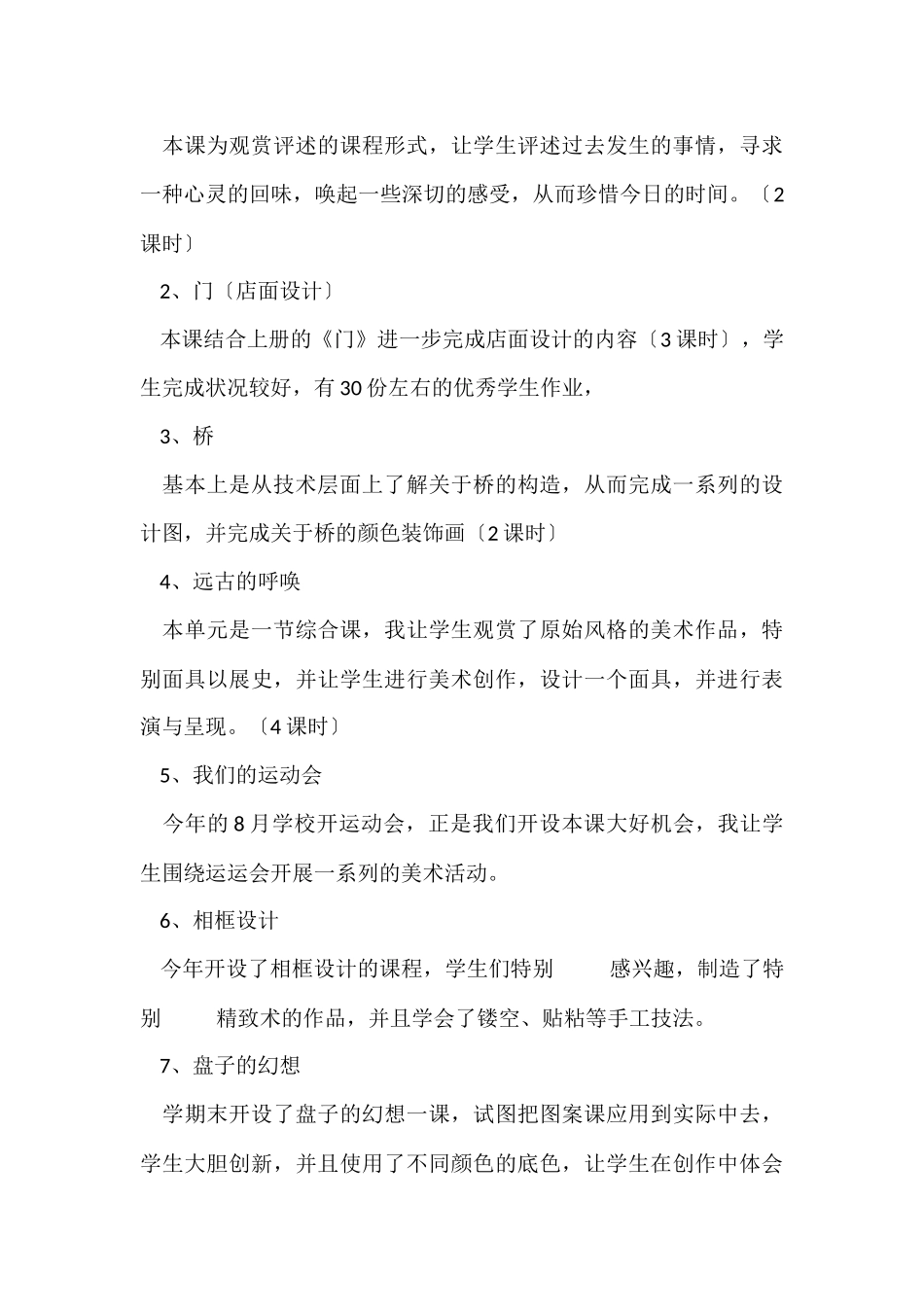 教师的年终总结集锦8篇_第3页
