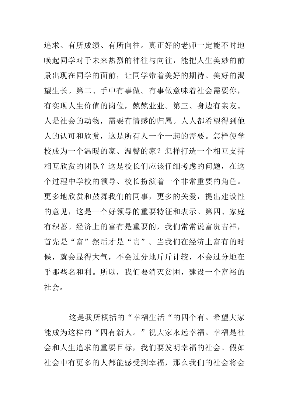 教师的幸福人生与专业生长_第2页