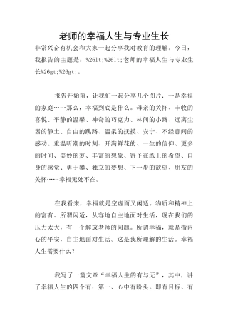 教师的幸福人生与专业生长