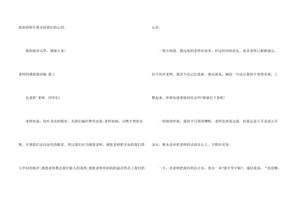 教师的感恩演讲稿汇总5篇_第3页