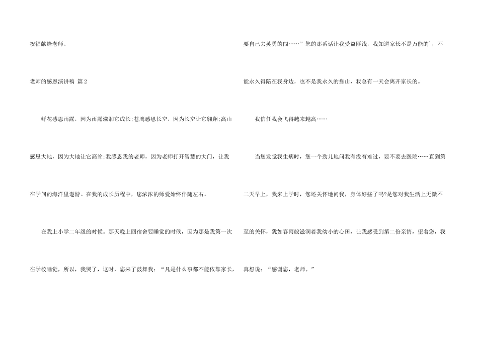 教师的感恩演讲稿汇编四篇_第3页